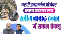 CM Mohan Yadav Flags Sleemanabad Tunnel Project for MP