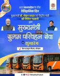CM Mohan Yadav & Gadkari Launch Sugam Parivahan Seva