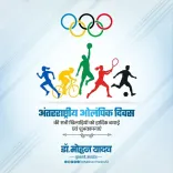 CM Mohan Yadav Greets Athletes on Olympic Day
