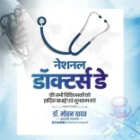 CM Mohan Yadav Greets Doctors on National Doctors Day