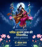 CM Mohan Yadav Greets MP on Shravana Shivratri