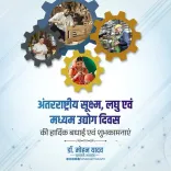 CM Mohan Yadav Greets MP's MSME Sector on World MSME Day