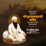 CM Mohan Yadav Greets Sikh Community on Guru Ramdas Ji Prakash Parv