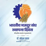 CM Mohan Yadav Greets Workers on BMS Foundation Day