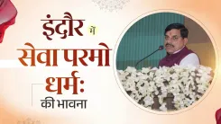 CM Mohan Yadav Hails Indore as Model of Seva, Swachhata