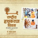 CM Mohan Yadav Hails MP's Handloom Heritage on National Handloom Day
