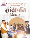 CM Mohan Yadav Hails Sandeepani Schools as MP's Education Model