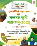 CM Mohan Yadav launches Balram Krishi Mahotsav-2026 in Indore