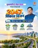 CM Mohan Yadav Launches Bhopal Master Plan-2047