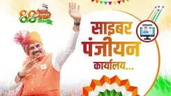 CM Mohan Yadav launches MP's first Cyber Registration Office in Bhopal