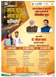 CM Mohan Yadav launches My Youth-My Pride Conclave 2026 in Indore