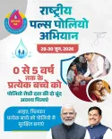 CM Mohan Yadav Launches Pulse Polio Drive for 1.07 Cr MP Kids