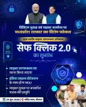 CM Mohan Yadav Launches 'Safe Click 2.0' Cyber Awareness Drive