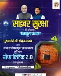 CM Mohan Yadav Launches 'Safe Click 2.0' Cyber Awareness Drive in MP