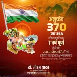 CM Mohan Yadav marks 7 years of Article 370 abrogation