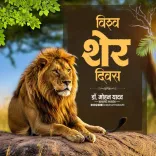 CM Mohan Yadav Marks World Lion Day, Calls for Wildlife Stewardship