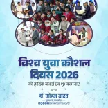 CM Mohan Yadav Marks World Youth Skills Day, Backs MP Skilling Push