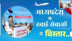 CM Mohan Yadav: MP expanding air services for common citizens