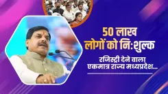 CM Mohan Yadav: MP Giving Free Land Titles to 50 Lakh Rural Families