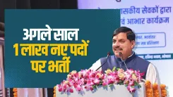 CM Mohan Yadav: MP Govt Filled 85,000 Posts, 1 Lakh More Coming