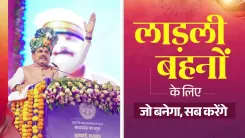 CM Mohan Yadav: MP Govt Will Take Every Step for Ladli Bahnas