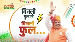 CM Mohan Yadav: MP Has Left Power Cuts Behind