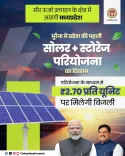 CM Mohan Yadav: MP leads in solar with Morena storage project