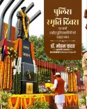 CM Mohan Yadav Pays Tribute on Police Commemoration Day