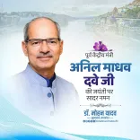 CM Mohan Yadav Pays Tribute to Anil Madhav Dave on Birth Anniversary