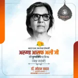CM Mohan Yadav pays tribute to Aruna Asaf Ali on death anniversary