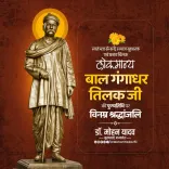 CM Mohan Yadav pays tribute to Bal Gangadhar Tilak on death anniversary