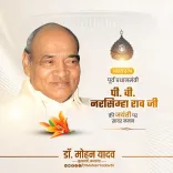 CM Mohan Yadav Pays Tribute to Bharat Ratna P.V. Narasimha Rao on Birth Anniversary