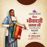 CM Mohan Yadav pays tribute to Bhikaji Cama on death anniversary