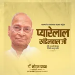 CM Mohan Yadav Pays Tribute to BJP Founder Pyarelal Khandelwal