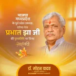 CM Mohan Yadav pays tribute to BJP veteran Prabhat Jha
