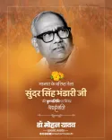 CM Mohan Yadav Pays Tribute to BJP Veteran Sunder Singh Bhandari