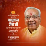 CM Mohan Yadav pays tribute to BJP's Babulal Jain on death anniversary