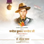 CM Mohan Yadav Pays Tribute to Capt Manoj Kumar Pandey on Martyrdom Day