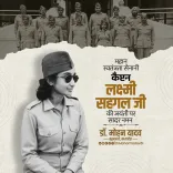 CM Mohan Yadav pays tribute to Captain Lakshmi Sahgal on her birth anniversary