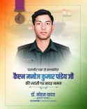 CM Mohan Yadav Pays Tribute to Captain Manoj Kumar Pandey on Birth Anniversary