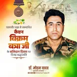 CM Mohan Yadav Pays Tribute to Captain Vikram Batra on Martyrdom Day