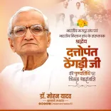 CM Mohan Yadav pays tribute to Dattopant Thengadi on death anniversary
