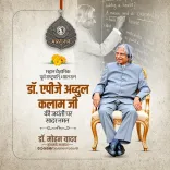CM Mohan Yadav Pays Tribute to Dr. APJ Abdul Kalam on Birth Anniversary