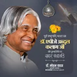 CM Mohan Yadav Pays Tribute to Dr. APJ Abdul Kalam on Death Anniversary
