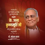 CM Mohan Yadav pays tribute to former BJP chief K. Jana Krishnamurthi