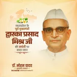 CM Mohan Yadav pays tribute to former MP CM Dwarka Prasad Mishra