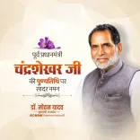 CM Mohan Yadav pays tribute to former PM Chandrashekhar