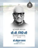 CM Mohan Yadav pays tribute to former President V.V. Giri