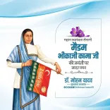 CM Mohan Yadav Pays Tribute to Freedom Fighter Bhikaji Cama on Her Birth Anniversary