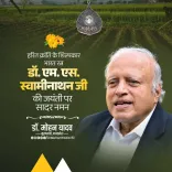 CM Mohan Yadav Pays Tribute to Green Revolution Icon Swaminathan
